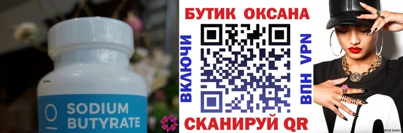 Купить где  Вилюйск  БУТИРАТ оксибутират 
